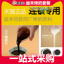 Xiangmeilun Yihe Baked Milk Set 2 5kg Roasted Milk 1 Bottle 1kg Baked Milk Powder 2 Pack 500g Roasted Milk Tea