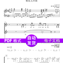 Pear flower and open two-three-sound department Juhong choral recipes with piano accompaniment choral recipes for a brief five-line spectrum