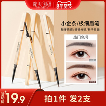 2) Li Jiazaki Little Golden Bar Eyebrow Pen Female Nature Waterproof Sweatproof Lasting without Decoloring Ultrafine Heads Extremely Fine Beginners