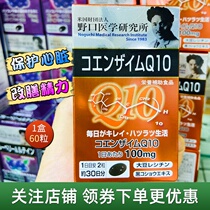 Japan original Noguchi Coenzyme q10 Noguchi Institute softgels 60 capsules naturally protect the heart