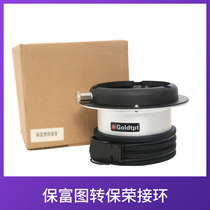 Can be equipped with Baofutu to Baorong bayonet accessories Use photography accessories Use Jinbei Shen Niu accessories adapter ring