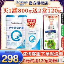 (800g 240g special suit) BTBS 2 stage baby formula official