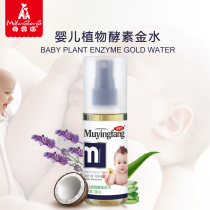 Mother and baby shop baby baby plant enzyme baby Herb Golden Water outdoor mosquito spray 100ml