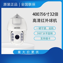 Hikvision DS-2DC6432IW-A 4 million 6-inch 32x HD infrared intelligent monitoring ball machine