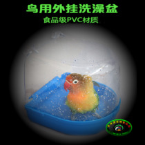 Plug-in bird bath tub bath tub budgerigar parrot embroidered eye starling thrush utensils birdcage accessories