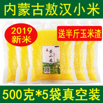 2019 New Rice Inner Mongolia Chifeng Aohan millet grains yellow millet porridge moon rice grain oil gold seedlings 5kg