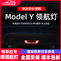 Apply Tesla Pilots light Tesla Y warning light Modely flowing back to tail light Rear bar lamp special