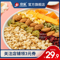 (Zhongbao Yogurt fruit cereal)Ready-to-eat fruit nuts mixed with oatmeal Instant drink dry food mixed with milk