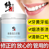 Correction of tooth washing powder whitening teeth yellow washing white teeth white teeth white teeth white artifact