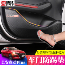 Applicable to the 2022 long and comfortable plus door anti-kick pad and modified interior supplies anti-preservation leather co-pilot