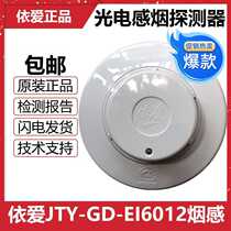 Fire Yiai alarm smoke sensor with base EI6012 point type photoelectric fire smoke detector code
