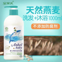 Amber Belle Oat Organic Shampoo body wash water body bath lotion two-in-one newborn baby baby wash special no tears