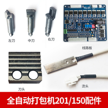 Leopard 201 301 150 automatic baler accessories circuit board left middle and right cutter combination cutter head hot head circuit board strapping machine accessories