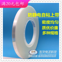 SMT anti-static self-adhesive upper cover tape packaging film diode triode tape 54 to 975mm cover tape film