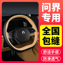 Applicable to the AITO Windle M5 hand-seam steering wheel set anti-skid sweat-sucking four-season universal M7 interior modified accessories