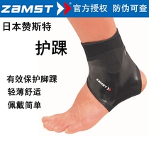 Japan ZAMST Zamster runs ankle basket football ankle feather ball ankle folk folmista Feister