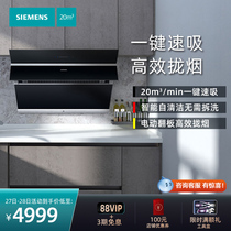 (New product of the year) Siemens side suction large suction range hood household kitchen range hood 96EW