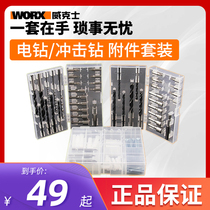 Wickers 66-piece accessory set household impact drill electric drill storage box power tool accessories WA1621