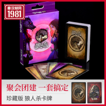 Qinhan Hutong Werewolf kill board game card iron box party full set Adult children portable version Dark eyes closed