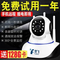 Yingfei camera line WIFI home indoor mobile phone remote HD set night vision 360 degree rotation monitor