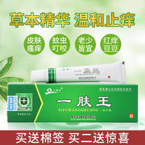 Xiqilikang Minghe One Skin King Cream Yifu Wang Skin Sterilization and Antipruritic Ointment Cream