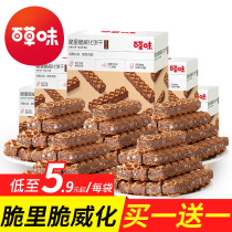 (Baicao Flavor-Crispy wafer 85g)Kaka crispy rice sandwich chocolate chip cookies Net celebrity snack