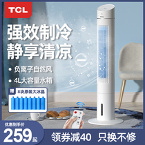 TCL Air Conditioning Fan Freezer Home Tower Silent Plus Wet Mobile Dormitory Small Bedroom Single Water Cooling Fan