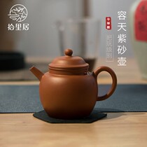 Grili Juyixing Rongtian purple clay teapot pure handmade household ceramic teapot kung fu tea set small teapot