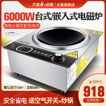 Mandarin Midea Built-in Induction Cooker 5000W Desktop Home Inlay Concave High Power 6kW Built-in Electric Stove