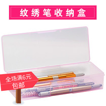 Semi-permanent embroidery pen storage box fogging pen manual pen box blade needle piece finishing box pattern embroidery Tool Supplies