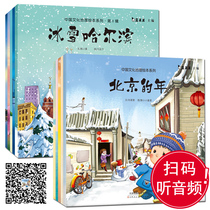 True fruit Chinese cultural geography series of city stories Full 10 genuine picture books for children 3-6 years old childrens drawings Bedtime story books The year of Beijing The taste of Xian and other baby enlightenment cognition