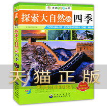 Guarantee genuine exploration of the four seasons of nature Control of the four seasons of nature writing group