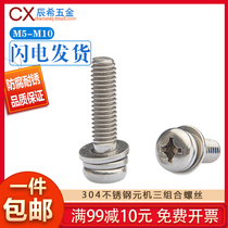 M3M4M5M6 304 stainless steel Three-combination screw unit machine three-combination screw Phillips head combination Bolt