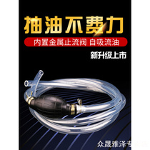 Oil Extractor Car Manual Tank Suction Tubing Oil Pumping Pipe Petrol Pump Motorcycle Suction oil extractor Self-suction car Home