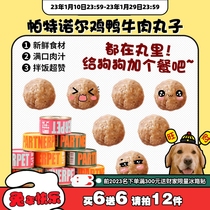 (Wancai ) is on the top Pat has a barrel of pills chicken duck beef fattening and rewarding dogs canned meatballs