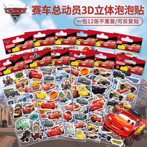 Children Cartoon Stickers 3D Stereobubble Kindergarten Early Education Reward Racing Total Mobilization Boy Baby Paste Painting