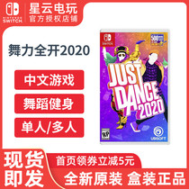 The Nintendo switch NS dance li quan open 2020 galloping body Just Dance2020 Chinese spot