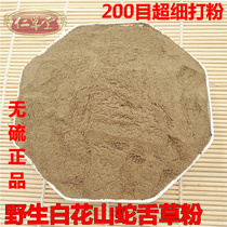 Wild White flower snake tongue grass powder Baihua Mountain snake tongue grass Wu Bone Mountain snake tongue grass 500g