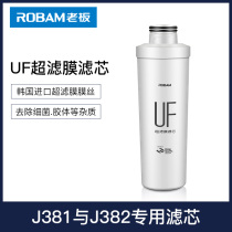  Boss J381 382 water purifier UF ultrafiltration membrane original filter accessories(please consult customer service before shooting)