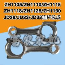 jiang dong Jianghuai single cylinder diesel engine ZH1105 1115 1125 1130 JD28 JD33 connecting rod assembly