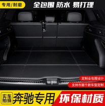 2019 Mercedes-Benz E-class E200L trunk pad E300L C260LC class special full-enclosed tail pad modification