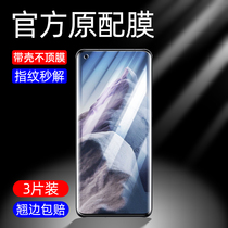 Xiaomi 11ultra mobile phone film all-rubber fillin film 10Pro frosted film electric race game official original plant
