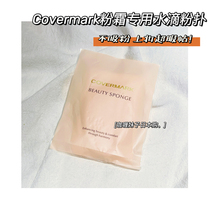 Stock Japan Counter Edition Covermark Water Drop Puff Powder Cream Exclusive with storage bag