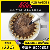 Japan original Kalita Kalita original color coffee filter paper corrugated cake cup 50 100 sheets 155 185