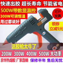  Industrial grade adjustable temperature 300W constant temperature 400W 500W high-power hot melt glue gun extended nozzle to send glue strip rod