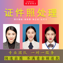 P picture processing ID photo PS finishing Background color repair photo professional retouching One-inch change to make a watermark