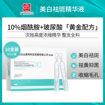 Baiyunshan 10% niacinamide original liquid sub-throw whitening and dispel spot Feminine Beauty Institute Luminous needle Tibright to go yellow
