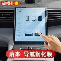 Suitable for 20 Weilai ES6ES8EC6ET7 central control navigation instruments LCD display screen tempered film protective film
