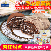 Towel roll cake material package novice diy Net red snacks lasagna dessert towel cake baking ingredients