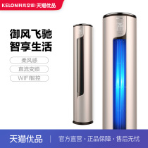 Kelon KFR-50LW ME1A1 First-class frequency conversion 2 HP cabinet intelligent energy air conditioning